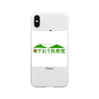 ざおう民衆党のざおう民衆党 Soft Clear Smartphone Case