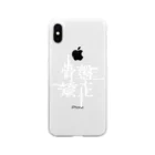 牛乳崎の文字あそびの骨盤矯正 Soft Clear Smartphone Case