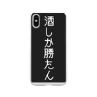 たいやき🐟🔥の酒しか勝たん。 Soft Clear Smartphone Case