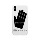 集団ストーカーと戦う会の近寄らないで集団ストーカー Soft Clear Smartphone Case