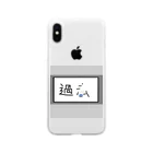 ダイナマイト井上の消したい過去がある Soft Clear Smartphone Case