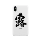 Shodo_kakuのKAKU_露 Black Soft Clear Smartphone Case