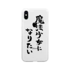 風天工房の魔法少女になりたい（黒） Soft Clear Smartphone Case