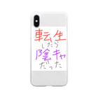 chiruchiの陰キャ誕生 Soft Clear Smartphone Case