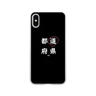 はちよんごの都道府県の『道』。 Soft Clear Smartphone Case