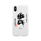 惣田ヶ屋の将棋シリーズ　歩兵 Soft Clear Smartphone Case