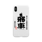 惣田ヶ屋の将棋シリーズ　飛車 Soft Clear Smartphone Case