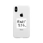 こはな@自称『魂のTシャツ作家』の死ぬまで生きる。 Soft Clear Smartphone Case