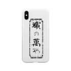 濱の萬やの濱の萬や ロゴ(角) Soft Clear Smartphone Case