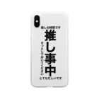 オリジナルイラストグッズ -南カナ-の推し事中表明グッズ Soft Clear Smartphone Case