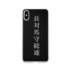 yoroiの畠山家筆頭家老 長続連 Soft Clear Smartphone Case