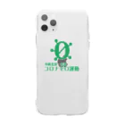 沖縄北部・名護コロナゼロ運動の沖縄北部・名護コロナゼロ(緑) Soft Clear Smartphone Case