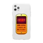 なつこのみせのバスの降車ボタン Soft Clear Smartphone Case