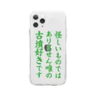 古墳ぱんつ研究室（ブリー墳・墳どし）の怪しくない Soft Clear Smartphone Case