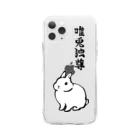 大賀一五の店の唯兎独尊 Soft Clear Smartphone Case