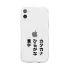 寿司カレーのカタカナ ひらがな 漢字 Soft Clear Smartphone Case