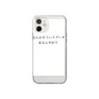 サビキクラブの論破　なんかそういうデータあるんすか？ Soft Clear Smartphone Case