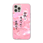 でおきしりぼ子の実験室のオリジナル手書き川柳その2(控え目) Soft Clear Smartphone Case