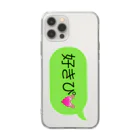 エモ屋さんの好きぴ Soft Clear Smartphone Case