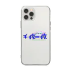 アルカディア地球本店の「UFO千夜一夜」公式グッズ Soft Clear Smartphone Case