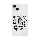 葉月あさこ(風椋)＠癒しの書【公式】のとっても大切 筆文字 Soft Clear Smartphone Case