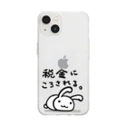 幸うさ.comの税金にころされる。 Soft Clear Smartphone Case