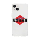 namaちゃんの鈴菌感染者II Soft Clear Smartphone Case