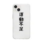 青天井。の運動不足 Soft Clear Smartphone Case