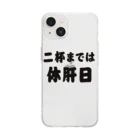 tonikakusakeの二杯までは休肝日 Soft Clear Smartphone Case