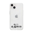 建築野郎の俺たち造園野郎 Soft Clear Smartphone Case