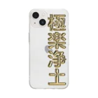 DESTROY MEの極楽浄土 Soft Clear Smartphone Case