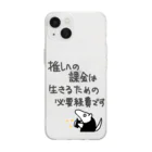 ミナミコアリクイ【のの】の推し活は生命線【ミナミコアリクイ】 Soft Clear Smartphone Case