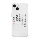 霧多布鍼灸院の温泉だもの Soft Clear Smartphone Case