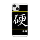 C.H.P WORKSの硬(Hard/カタイ)- 漢字ロゴデザイン Soft Clear Smartphone Case