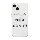 Lacのわたしの推しはあなたです① Soft Clear Smartphone Case