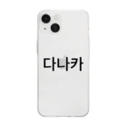 田中's shopの다나카 Soft Clear Smartphone Case