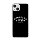 中華呪術堂（チャイナマジックホール）の【黒スマホケース】インターネット老人会ノベルティ  Soft Clear Smartphone Case