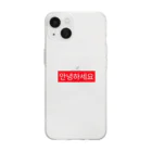 한글팝-ハングルポップ-HANGEUL POP-の안녕하세요-アンニョンハセヨ- 赤ボックスロゴ Soft Clear Smartphone Case