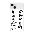 豊風本舗ののみのものちょうだい Soft Clear Smartphone Case