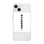 AKI0710のなんとかなるさシリーズ Soft Clear Smartphone Case