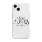 地名・観光地おしゃれグッズ製作所のiLOVE石垣島（タイポグラフィBLACK） Soft Clear Smartphone Case