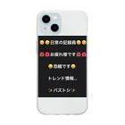 バズトシ55のバズトシ厳選 Soft Clear Smartphone Case