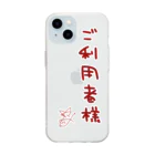 ばいばいりせい！のご利用者様【真園手書きフォント】 Soft Clear Smartphone Case