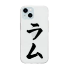 着る文字屋のラム Soft Clear Smartphone Case