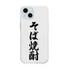 着る文字屋のそば焼酎 Soft Clear Smartphone Case