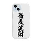 着る文字屋の蕎麦焼酎 Soft Clear Smartphone Case