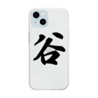 着る文字屋の谷 Soft Clear Smartphone Case