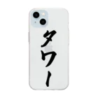 着る文字屋のタワー Soft Clear Smartphone Case