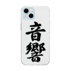 着る文字屋の音響 Soft Clear Smartphone Case