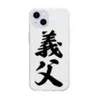 着る文字屋の義父 Soft Clear Smartphone Case